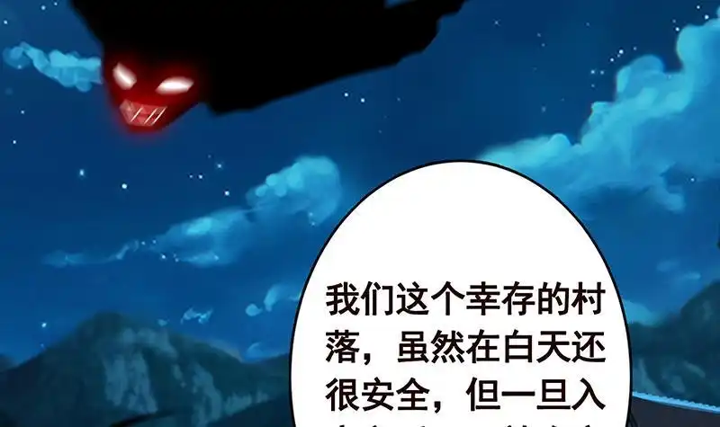 第357话夜晚别出门-末世恋爱法则-虎岫工作室（第13张）