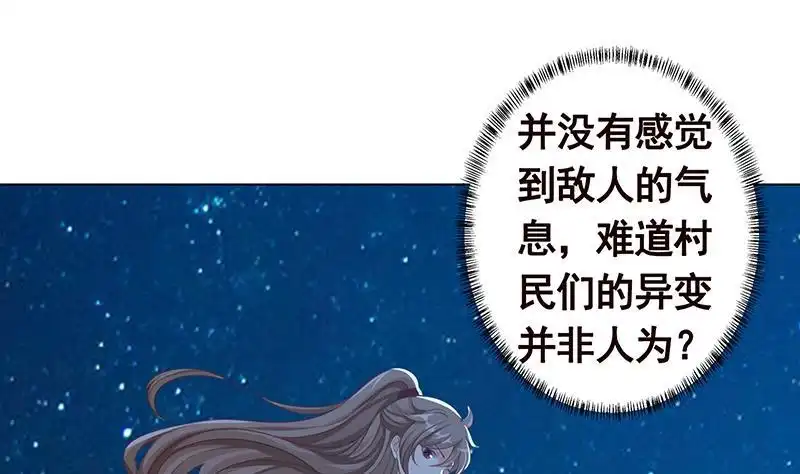 第359话谁能给我一个吻-末世恋爱法则-虎岫工作室（第2张）