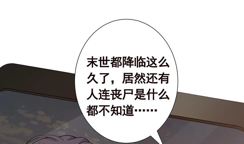第363话空荡的城市-末世恋爱法则-虎岫工作室（第4张）