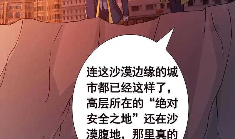第364话无安全绳式蹦极-末世恋爱法则-虎岫工作室（第6张）