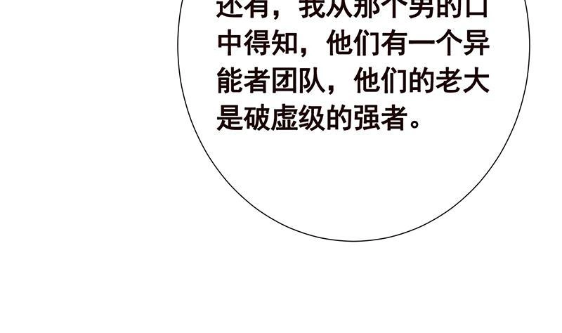 第368话死亡的气息-末世恋爱法则-虎岫工作室（第9张）