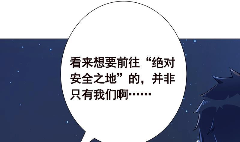 第368话死亡的气息-末世恋爱法则-虎岫工作室（第10张）
