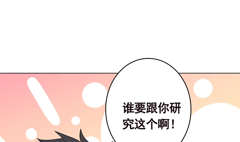 第379话龙有逆鳞，触之必死-末世恋爱法则-虎岫工作室（第26张）