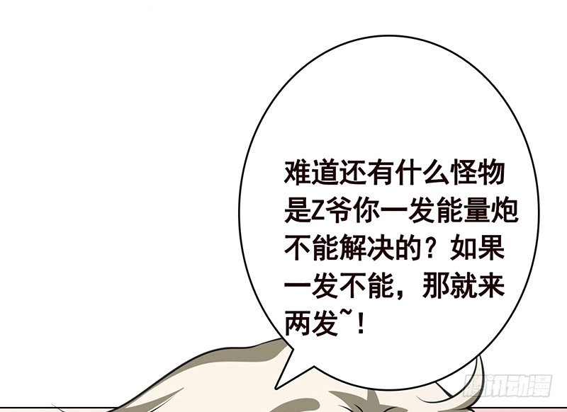第379话龙有逆鳞，触之必死-末世恋爱法则-虎岫工作室（第2张）