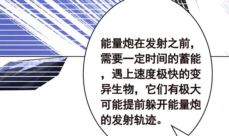 第379话龙有逆鳞，触之必死-末世恋爱法则-虎岫工作室（第12张）