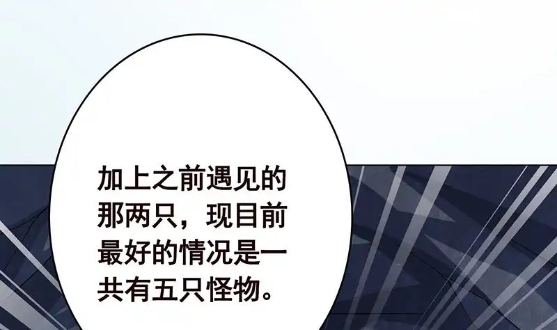 第381话看不见的安全通道-末世恋爱法则-虎岫工作室（第2张）