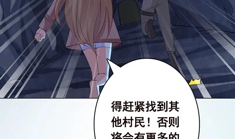 第381话看不见的安全通道-末世恋爱法则-虎岫工作室（第4张）