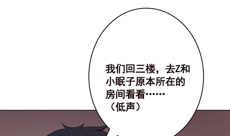 第390话不要信与你通话的人-末世恋爱法则-虎岫工作室（第2张）