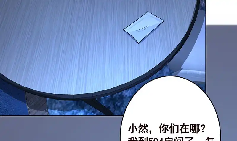 第390话不要信与你通话的人-末世恋爱法则-虎岫工作室（第9张）