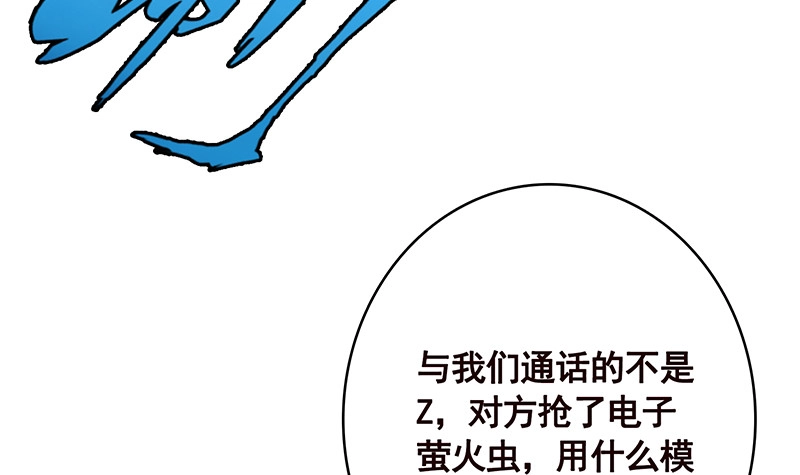 第390话不要信与你通话的人-末世恋爱法则-虎岫工作室（第19张）