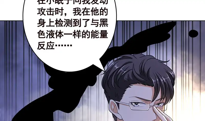 第391话坑货的恐怖之处-末世恋爱法则-虎岫工作室（第6张）