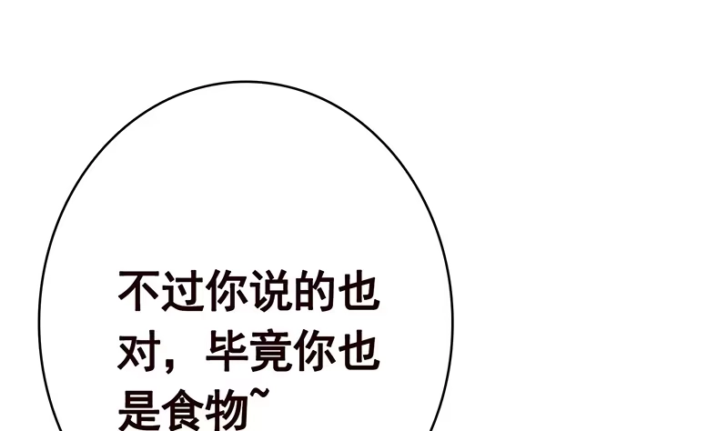 第394话你是要下蛋-末世恋爱法则-虎岫工作室（第2张）