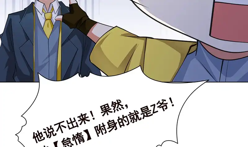 第398话我最爱的是谁-末世恋爱法则-虎岫工作室（第10张）
