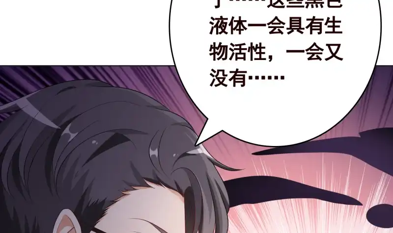 第399话地下花海-末世恋爱法则-虎岫工作室（第23张）