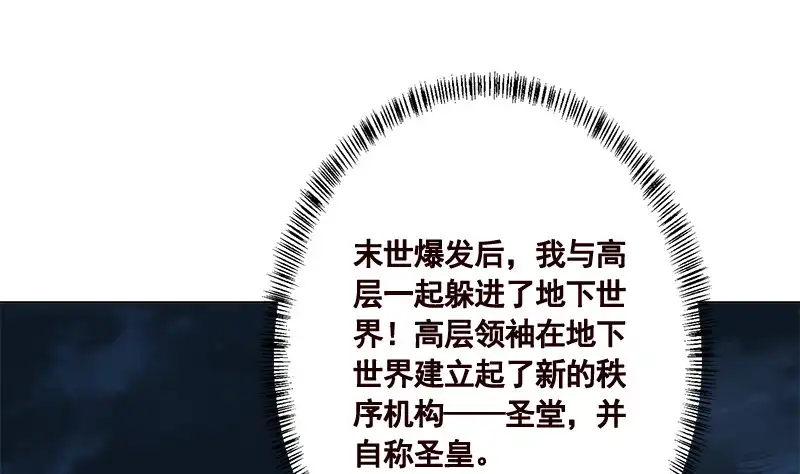 第409话时代变了-末世恋爱法则-虎岫工作室（第2张）