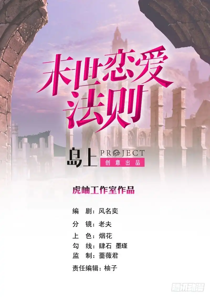 第419话兄妹-末世恋爱法则-虎岫工作室（第1张）