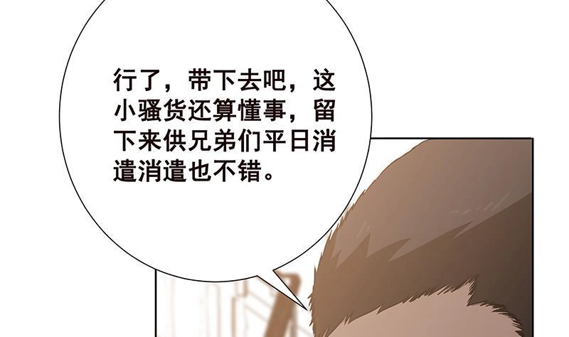 第59话自食恶果-末世恋爱法则-虎岫工作室（第15张）