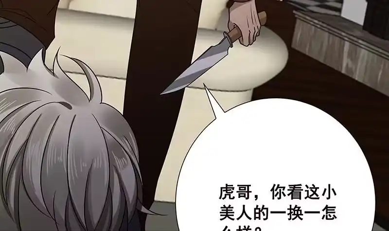 第59话自食恶果-末世恋爱法则-虎岫工作室（第13张）