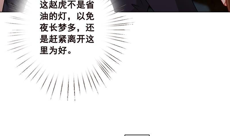第60话威胁-末世恋爱法则-虎岫工作室（第4张）