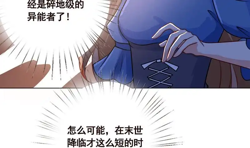 第63话第一次-末世恋爱法则-虎岫工作室（第13张）
