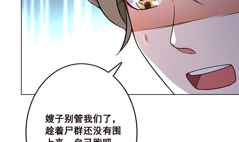 第70话开炮-末世恋爱法则-虎岫工作室（第7张）