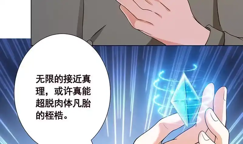 第71话等级之分-末世恋爱法则-虎岫工作室（第3张）