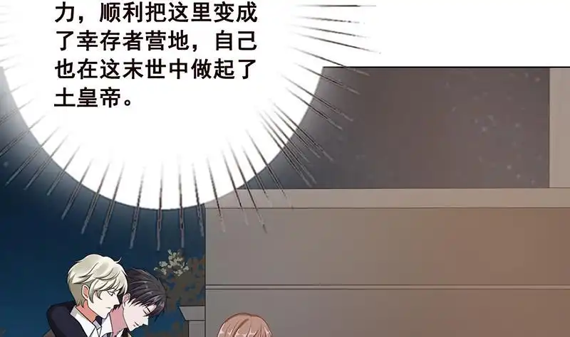 第72话逼不得已-末世恋爱法则-虎岫工作室（第15张）