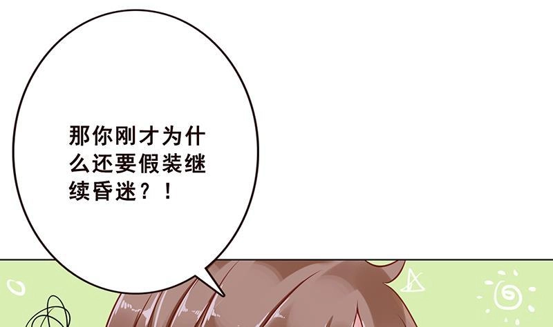 第73话假装昏迷-末世恋爱法则-虎岫工作室（第3张）