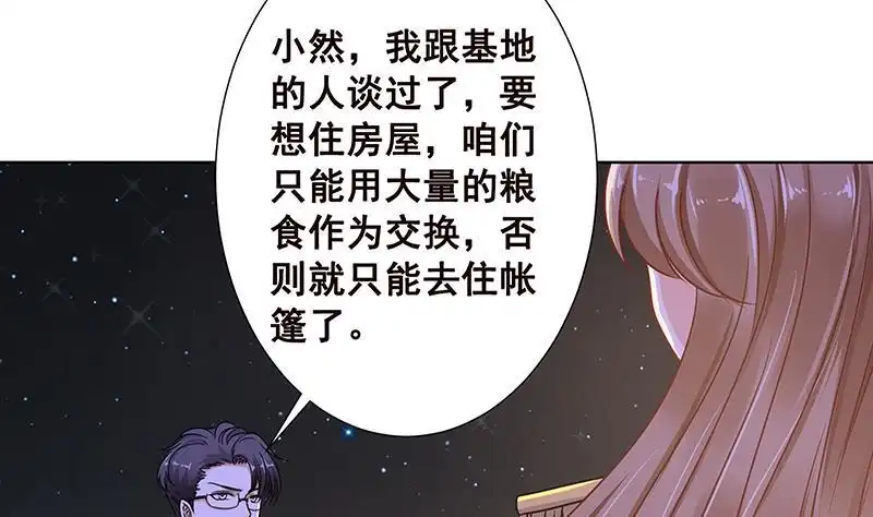 第74话试探-末世恋爱法则-虎岫工作室（第5张）
