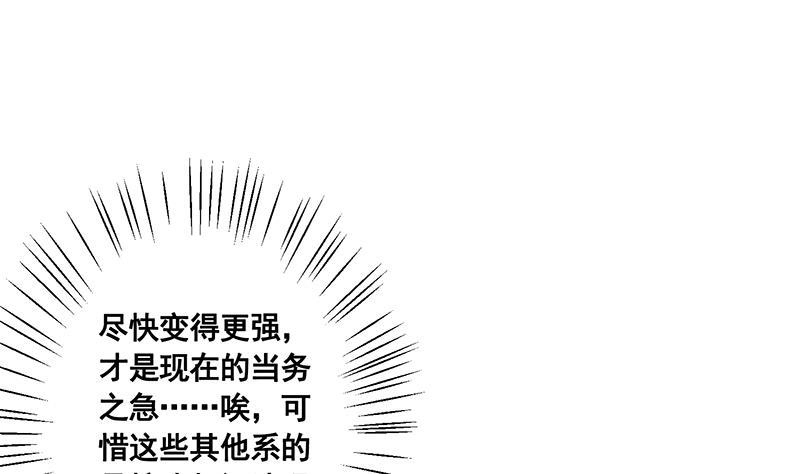第75话叫啊，让我更兴奋-末世恋爱法则-虎岫工作室（第2张）