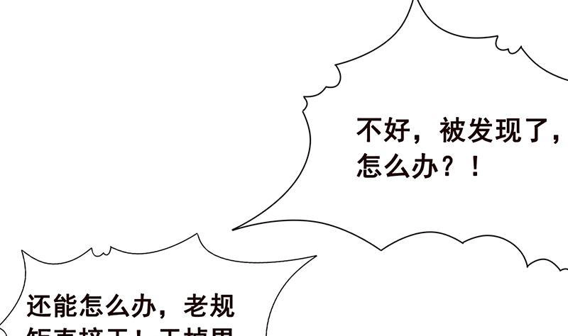 第77话送你们上天-末世恋爱法则-虎岫工作室（第2张）