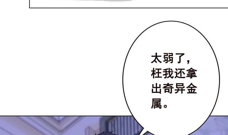 第77话送你们上天-末世恋爱法则-虎岫工作室（第10张）