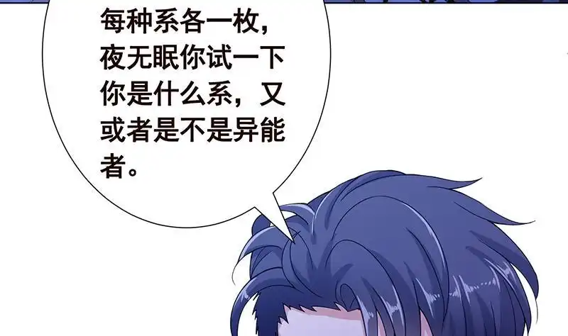 第79话异能测试-末世恋爱法则-虎岫工作室（第6张）