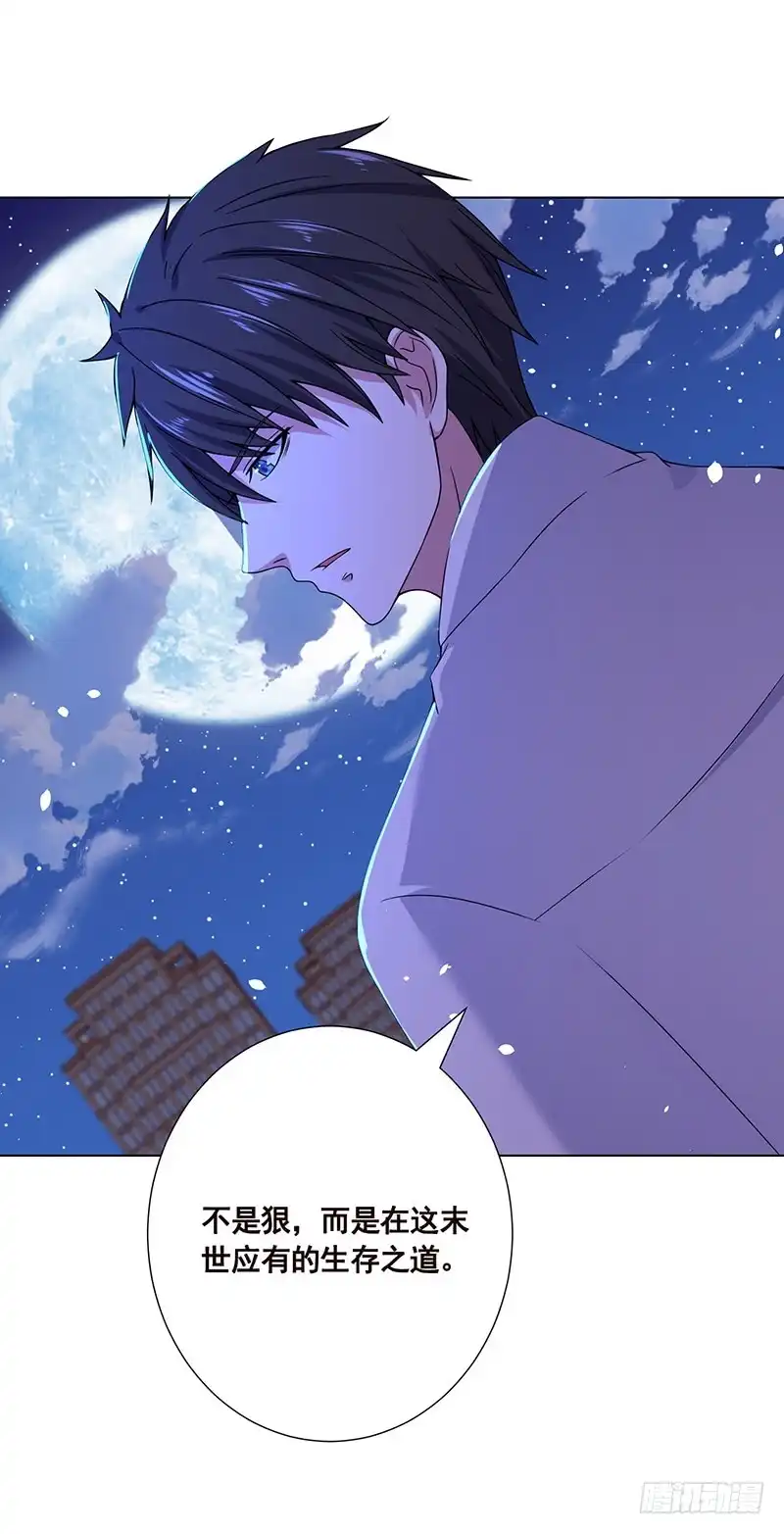 第79话异能测试-末世恋爱法则-虎岫工作室（第2张）