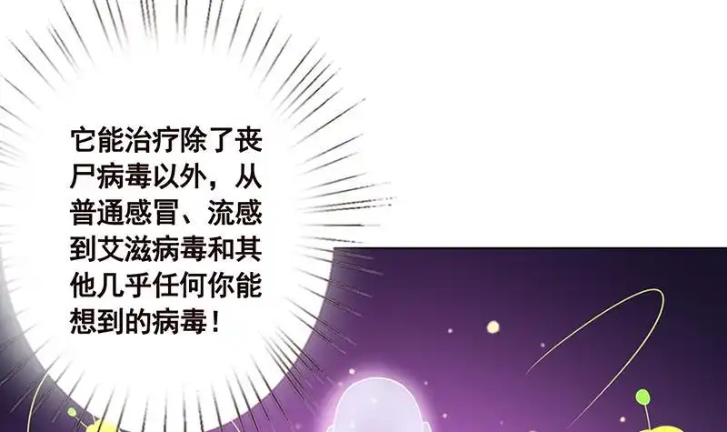 第80话万能药-末世恋爱法则-虎岫工作室（第13张）