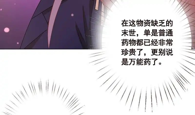 第80话万能药-末世恋爱法则-虎岫工作室（第16张）
