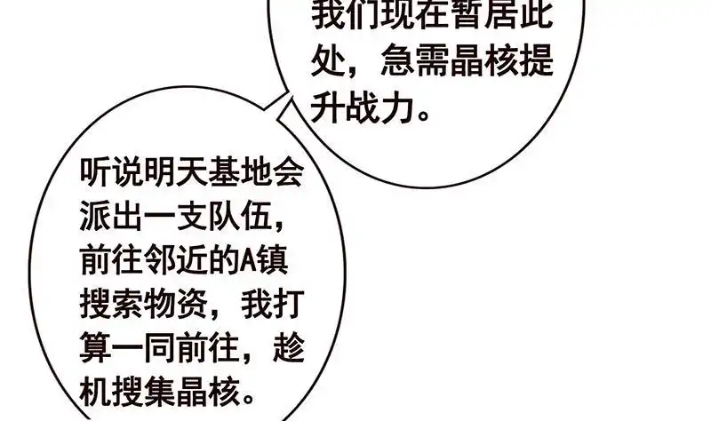 第80话万能药-末世恋爱法则-虎岫工作室（第5张）