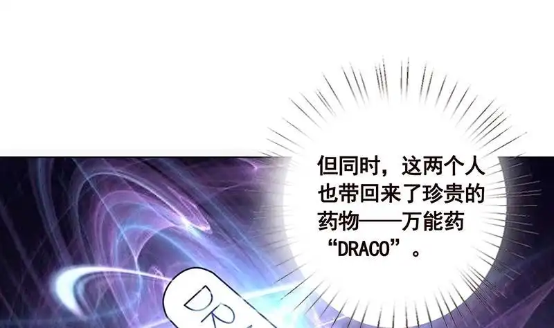 第80话万能药-末世恋爱法则-虎岫工作室（第11张）