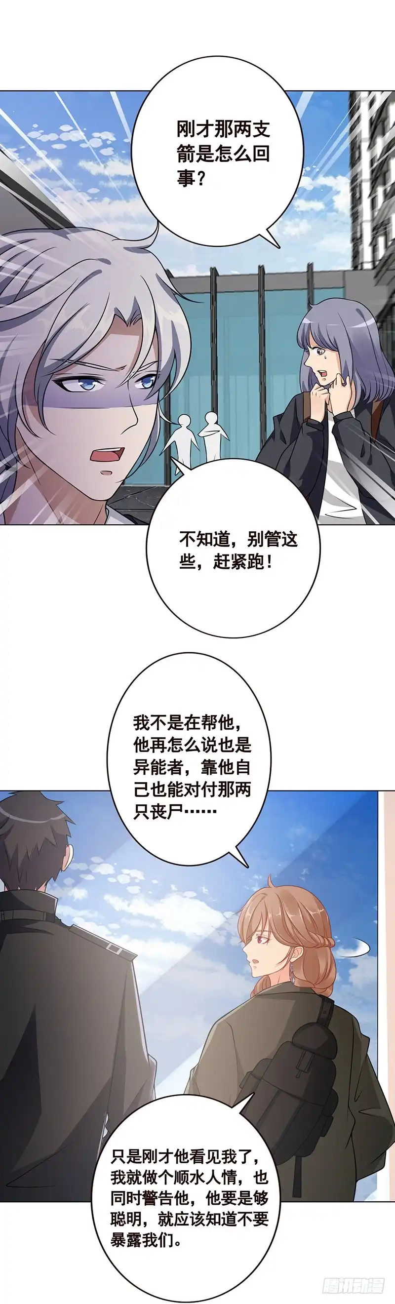 第85话今晚开荤-末世恋爱法则-虎岫工作室（第2张）