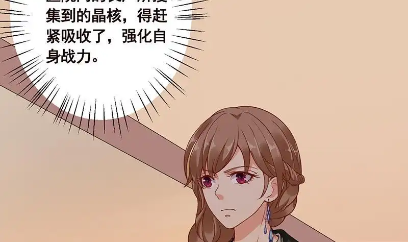第85话今晚开荤-末世恋爱法则-虎岫工作室（第9张）