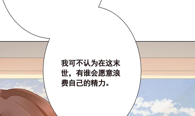 第85话今晚开荤-末世恋爱法则-虎岫工作室（第14张）