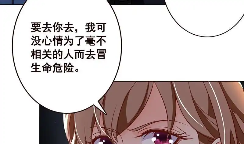 第86话啊！不要-末世恋爱法则-虎岫工作室（第6张）