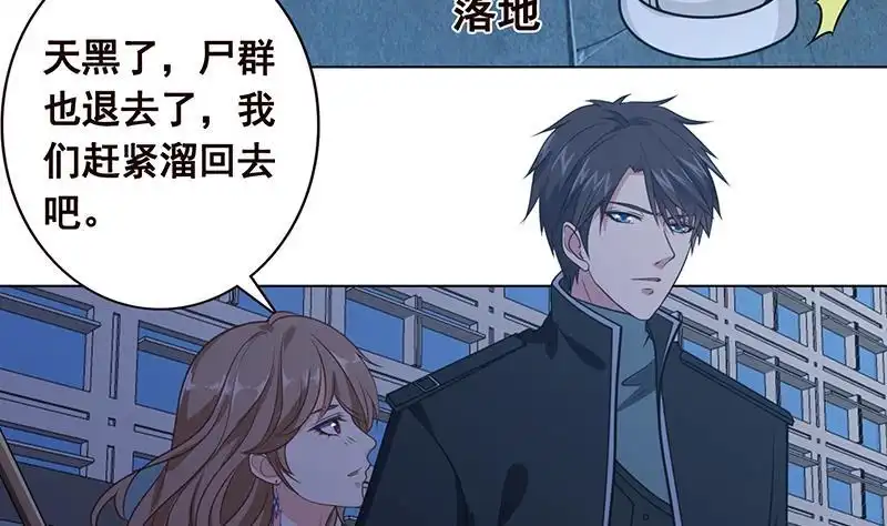第86话啊！不要-末世恋爱法则-虎岫工作室（第4张）