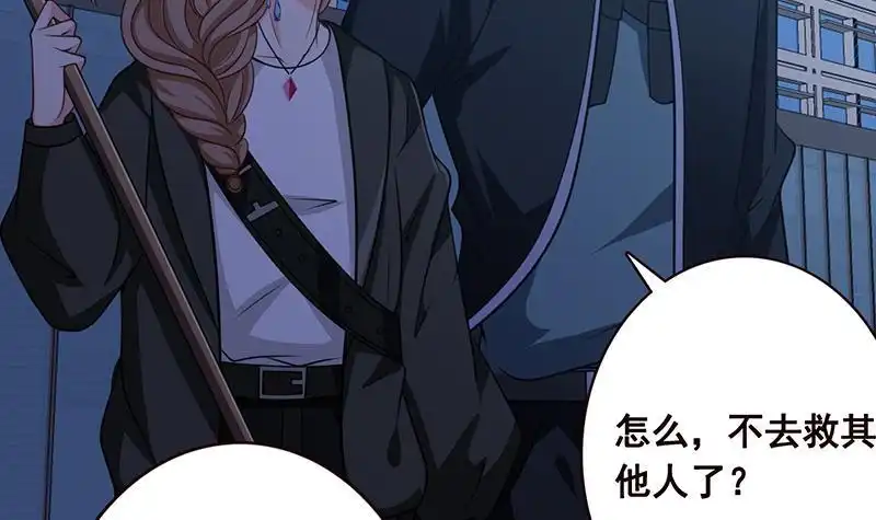 第86话啊！不要-末世恋爱法则-虎岫工作室（第5张）