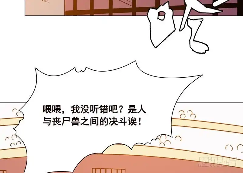 第88话人兽之战-末世恋爱法则-虎岫工作室（第44张）