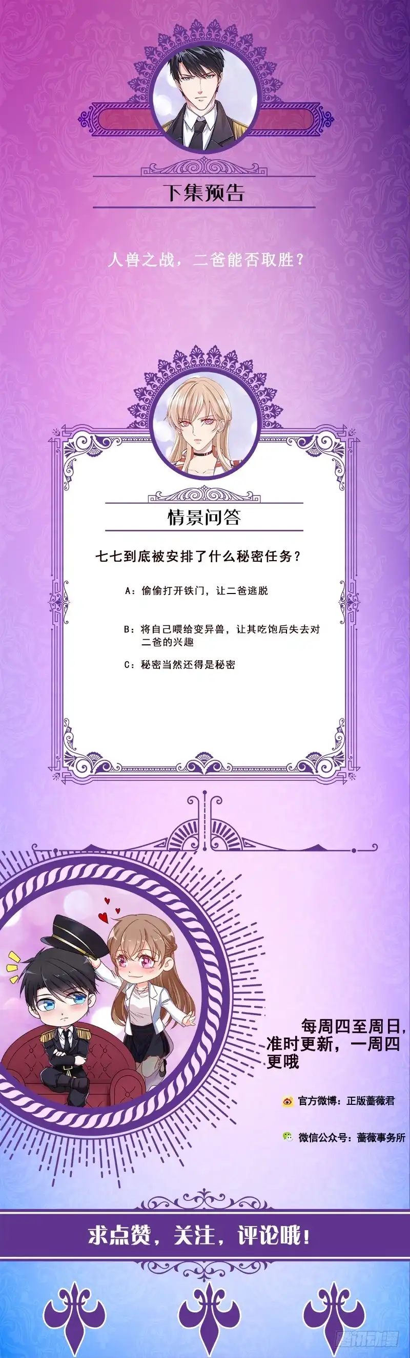 第88话人兽之战-末世恋爱法则-虎岫工作室（第53张）