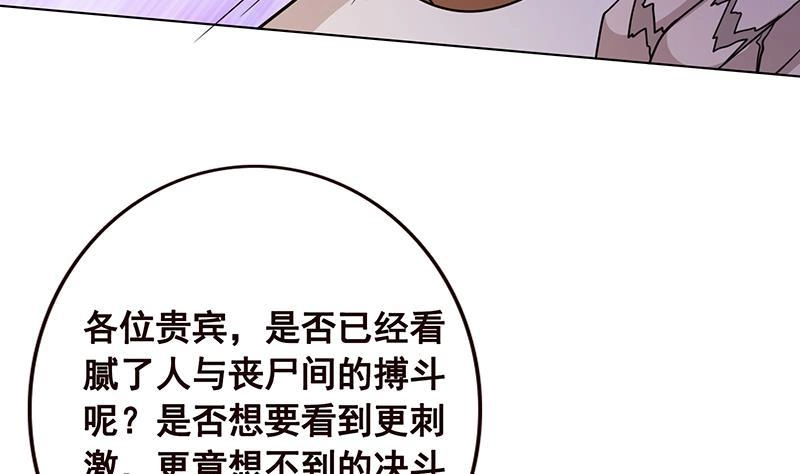 第88话人兽之战-末世恋爱法则-虎岫工作室（第36张）