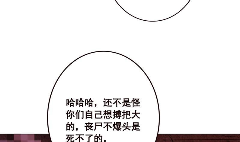 第88话人兽之战-末世恋爱法则-虎岫工作室（第28张）