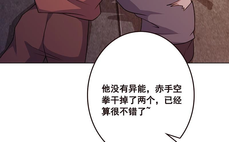第88话人兽之战-末世恋爱法则-虎岫工作室（第31张）