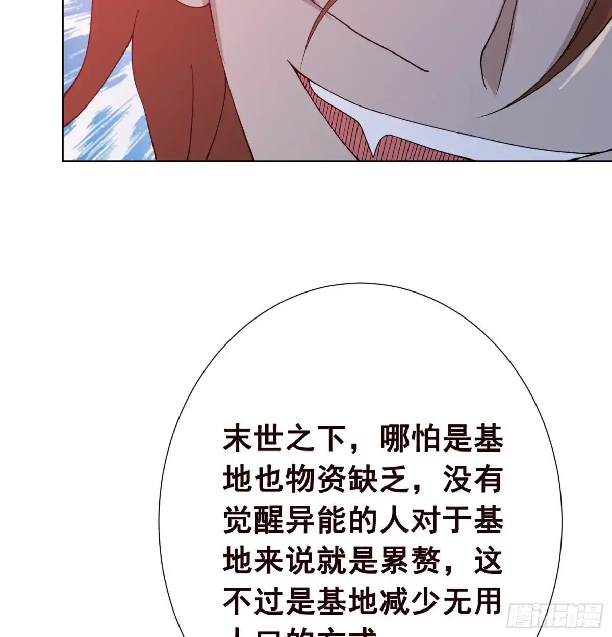 第88话人兽之战-末世恋爱法则-虎岫工作室（第11张）